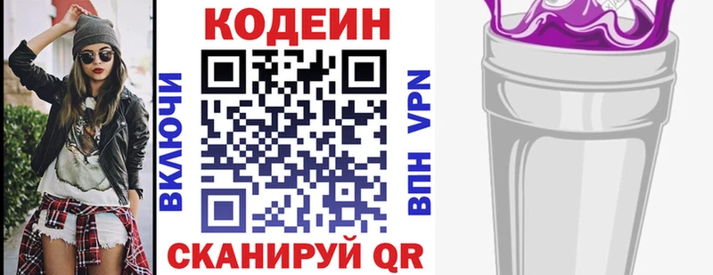 Кодеин Purple Drank  Купить  Курлово 